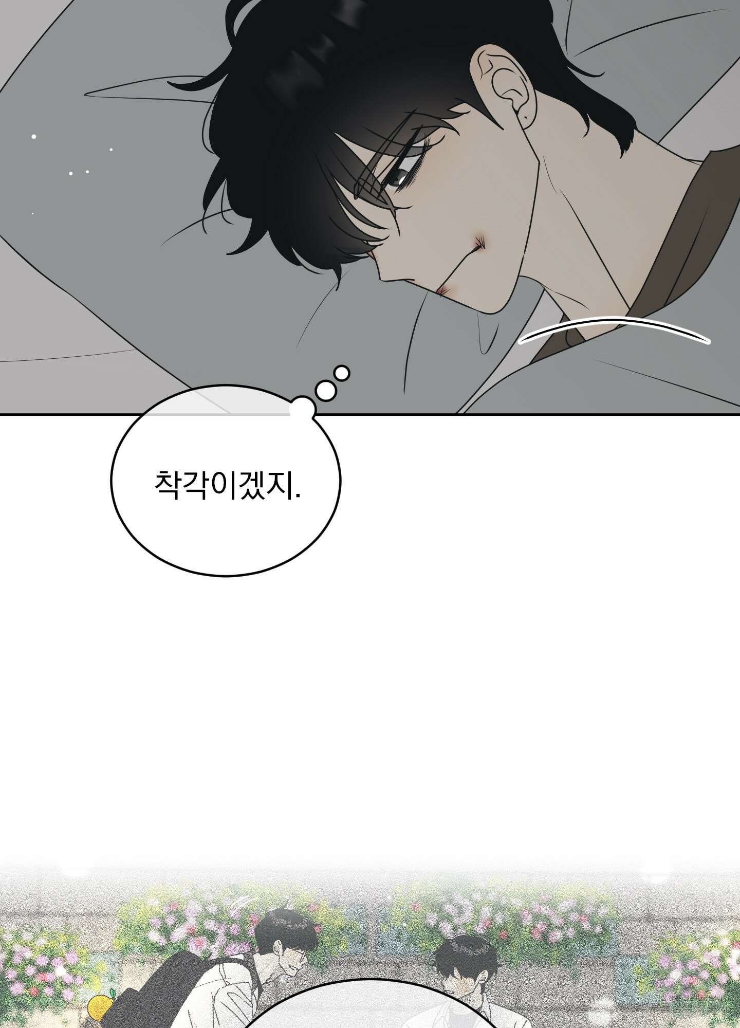 농담이 진담된다 54화 63