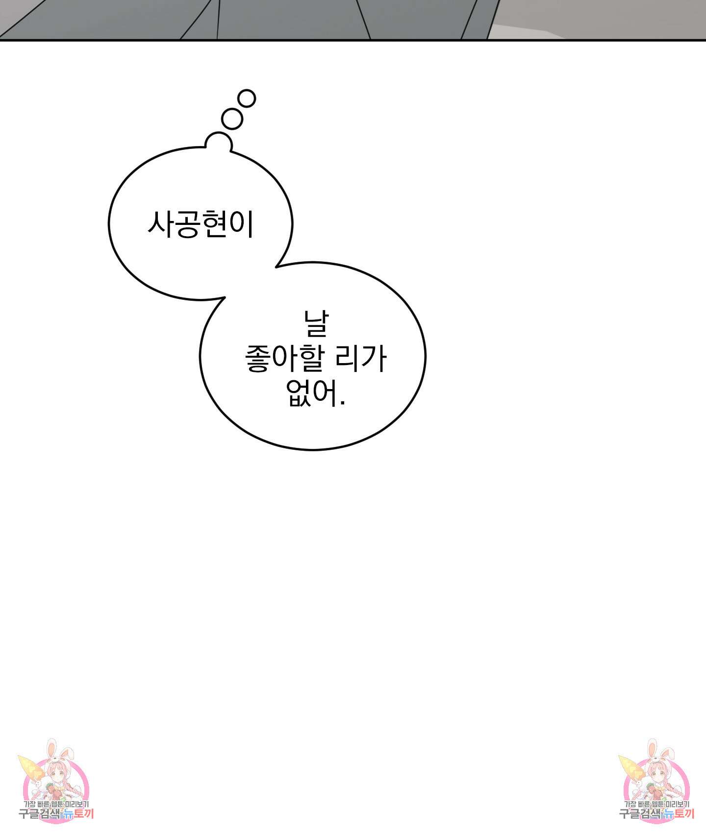 농담이 진담된다 54화 66