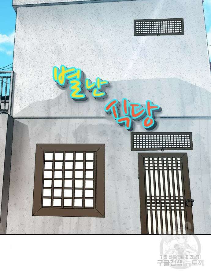 별난식당 40화 7