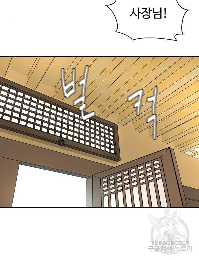 별난식당 40화 22