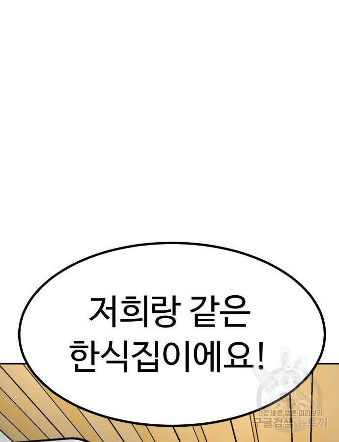 별난식당 40화 27