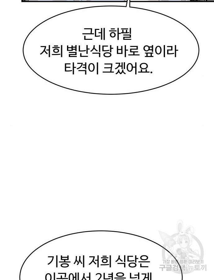 별난식당 40화 40