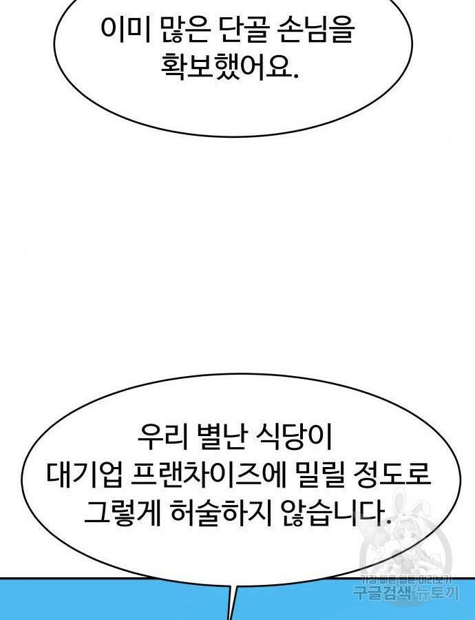 별난식당 40화 42