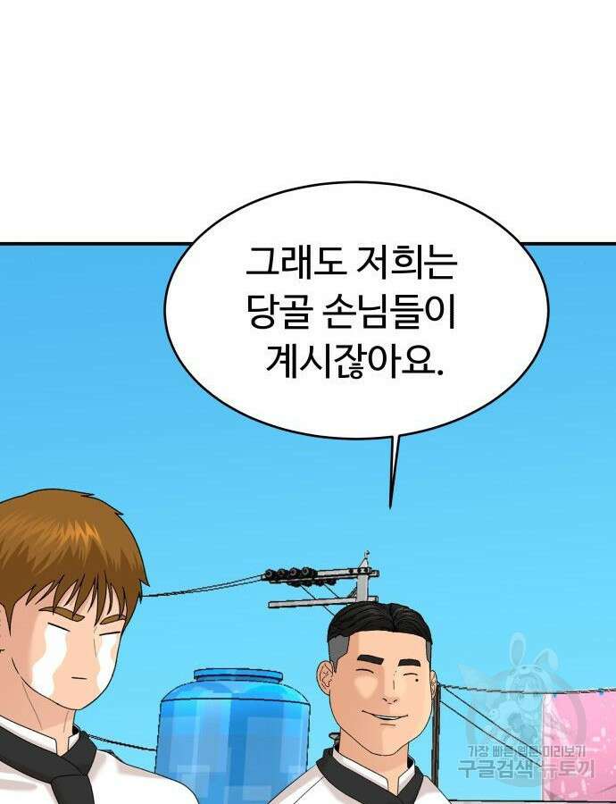 별난식당 40화 58
