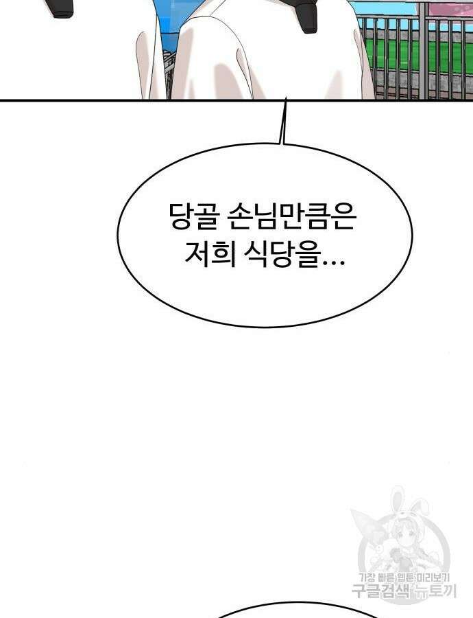 별난식당 40화 59
