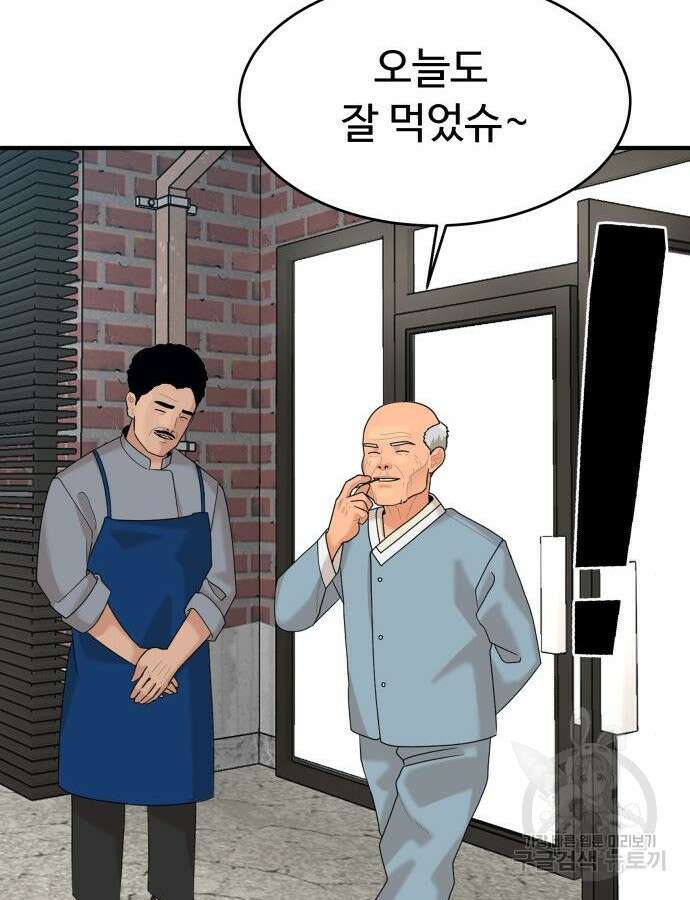 별난식당 40화 60