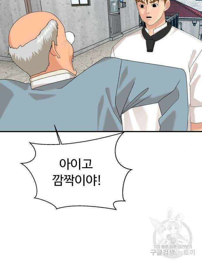 별난식당 40화 64