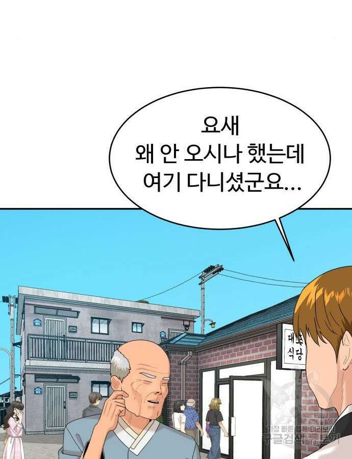 별난식당 40화 65