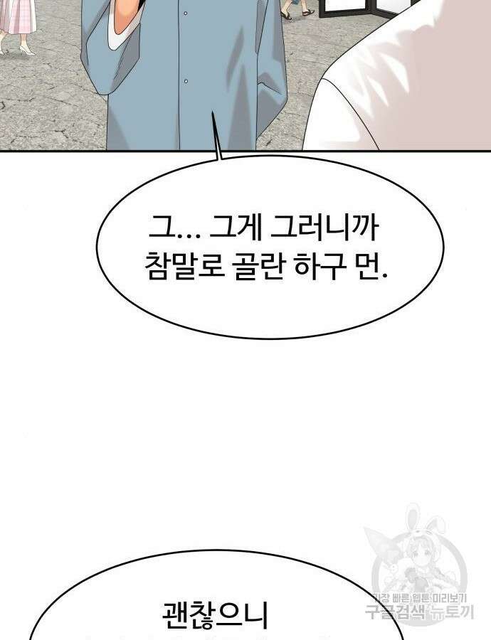 별난식당 40화 66