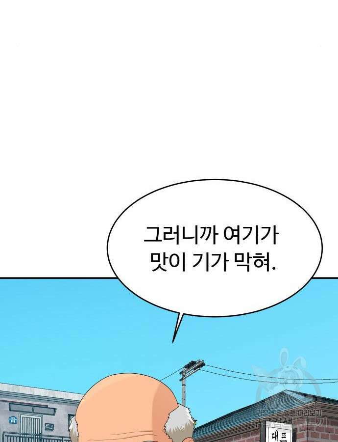 별난식당 40화 68