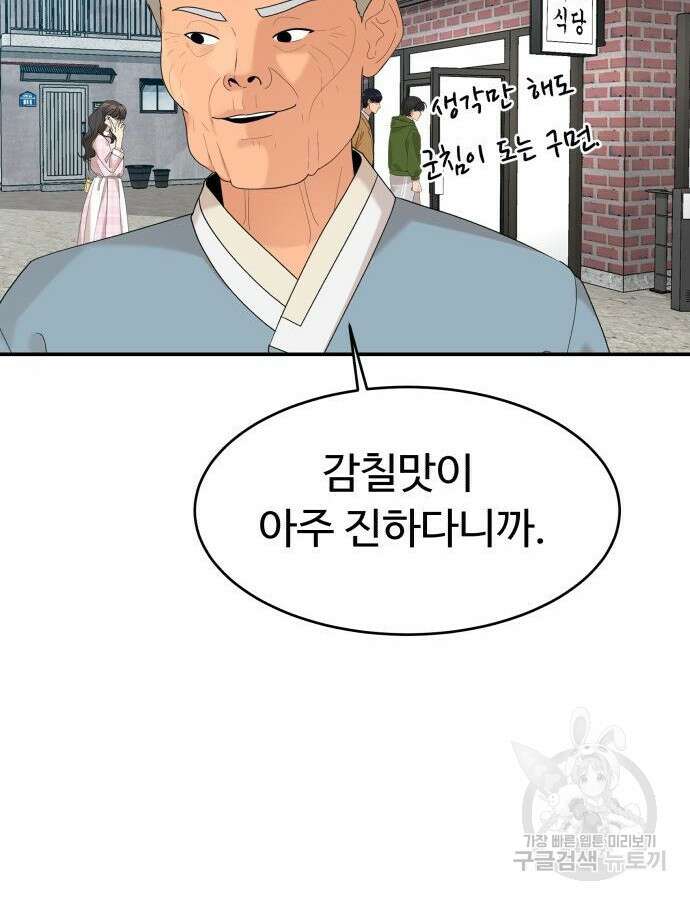 별난식당 40화 69