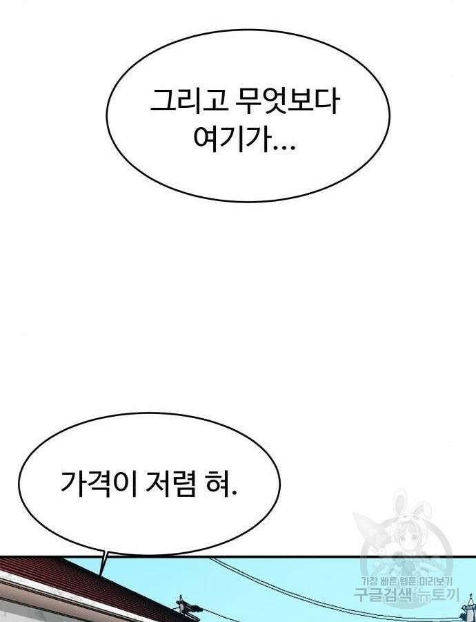 별난식당 40화 70
