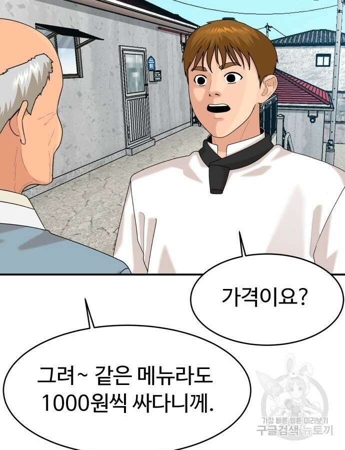 별난식당 40화 71