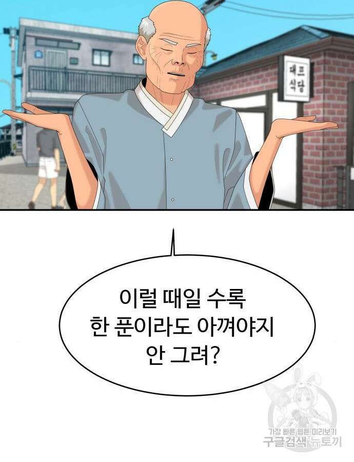 별난식당 40화 73