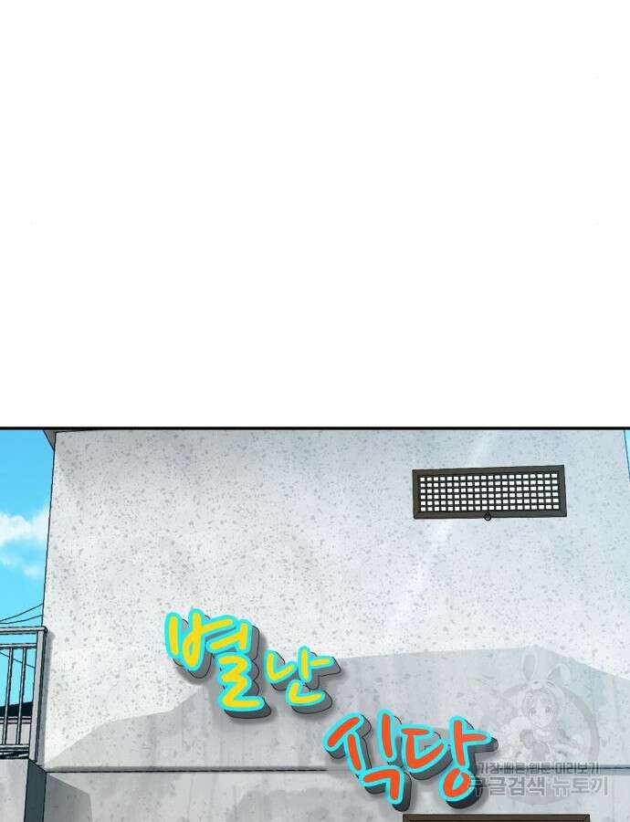 별난식당 40화 74