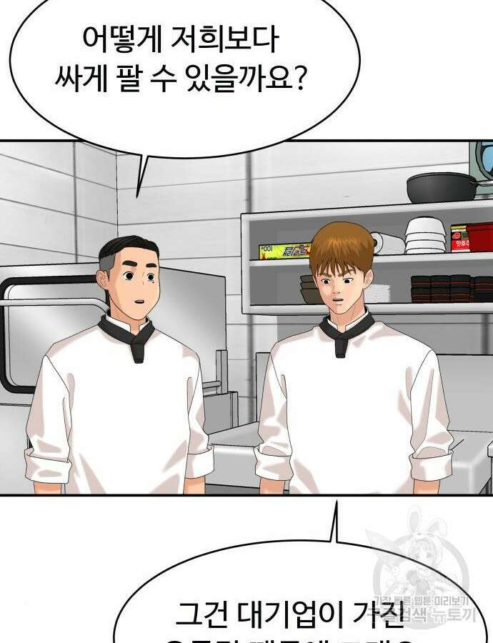 별난식당 40화 76