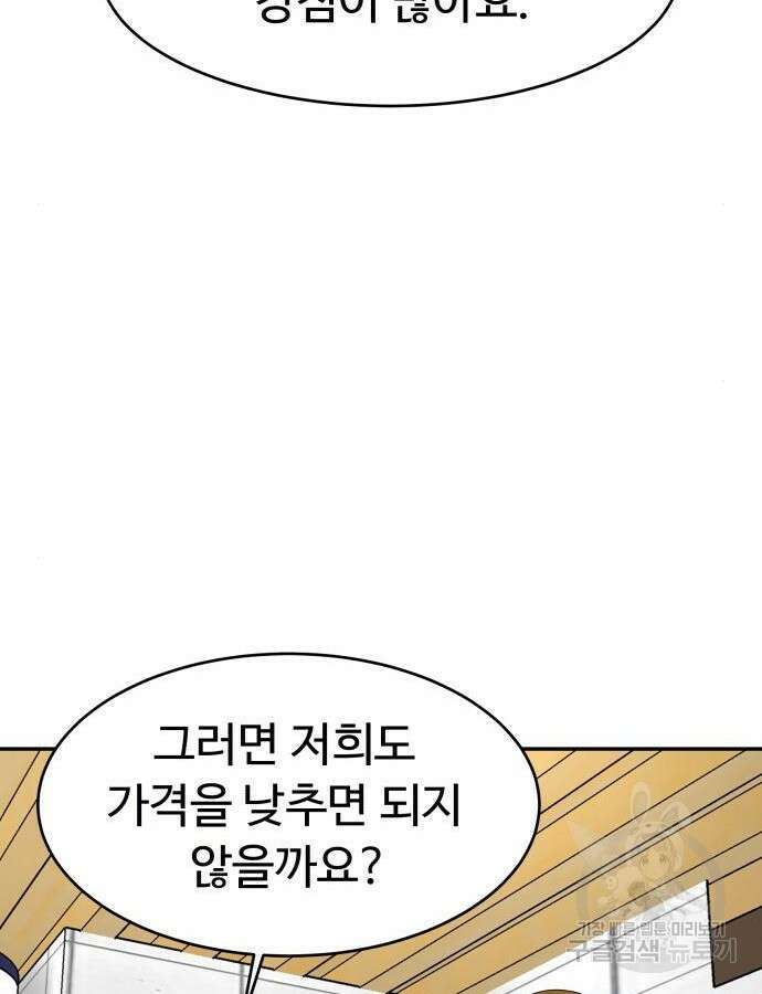 별난식당 40화 81