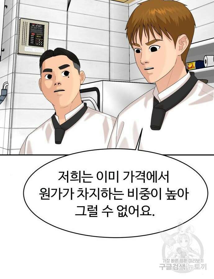 별난식당 40화 82