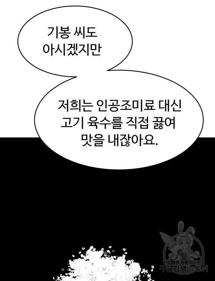 별난식당 40화 83