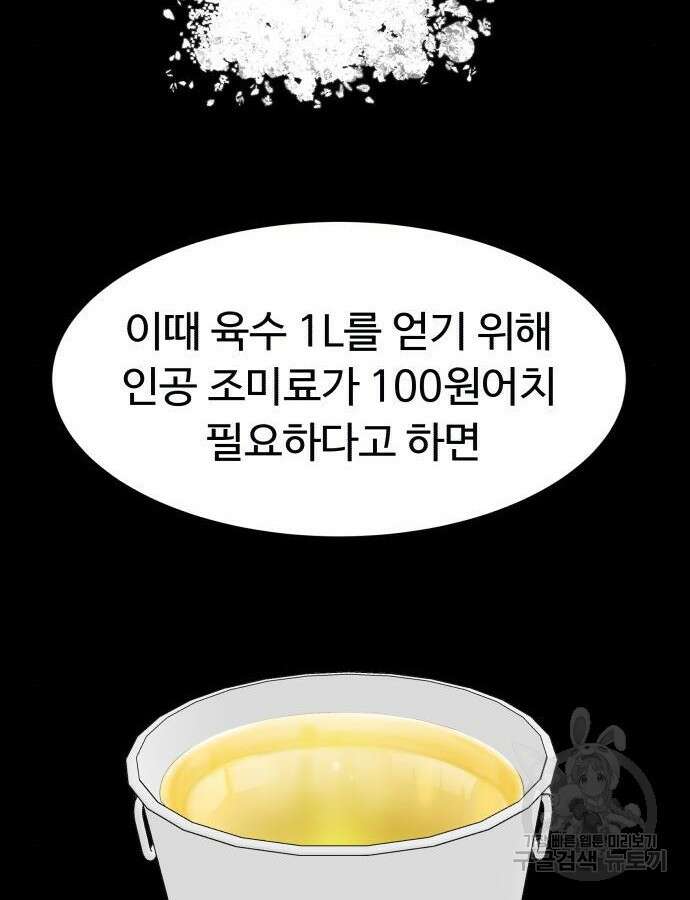별난식당 40화 84