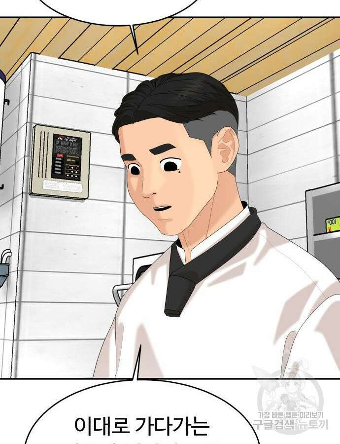 별난식당 40화 86