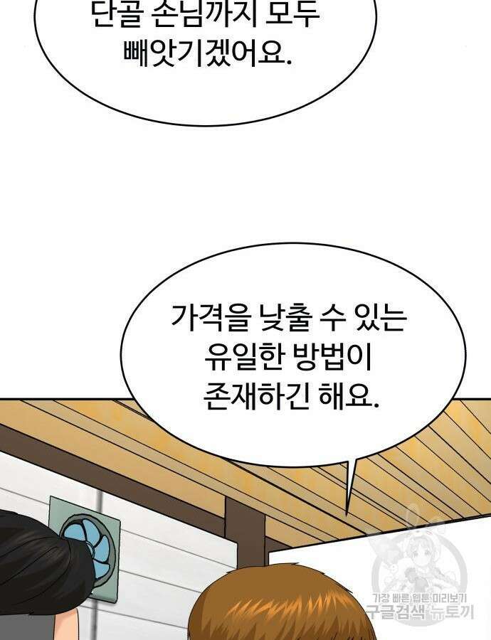 별난식당 40화 87