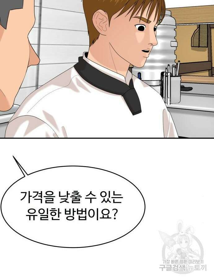 별난식당 40화 88