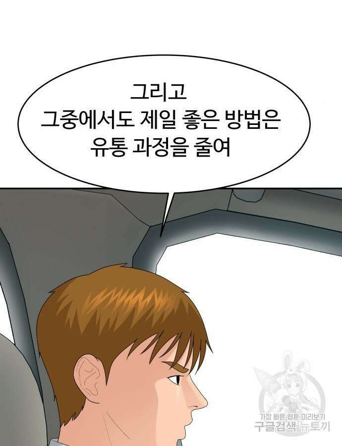 별난식당 40화 94