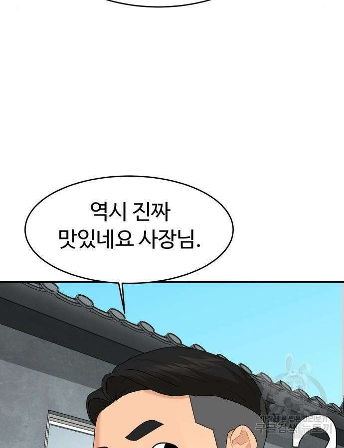 별난식당 40화 132