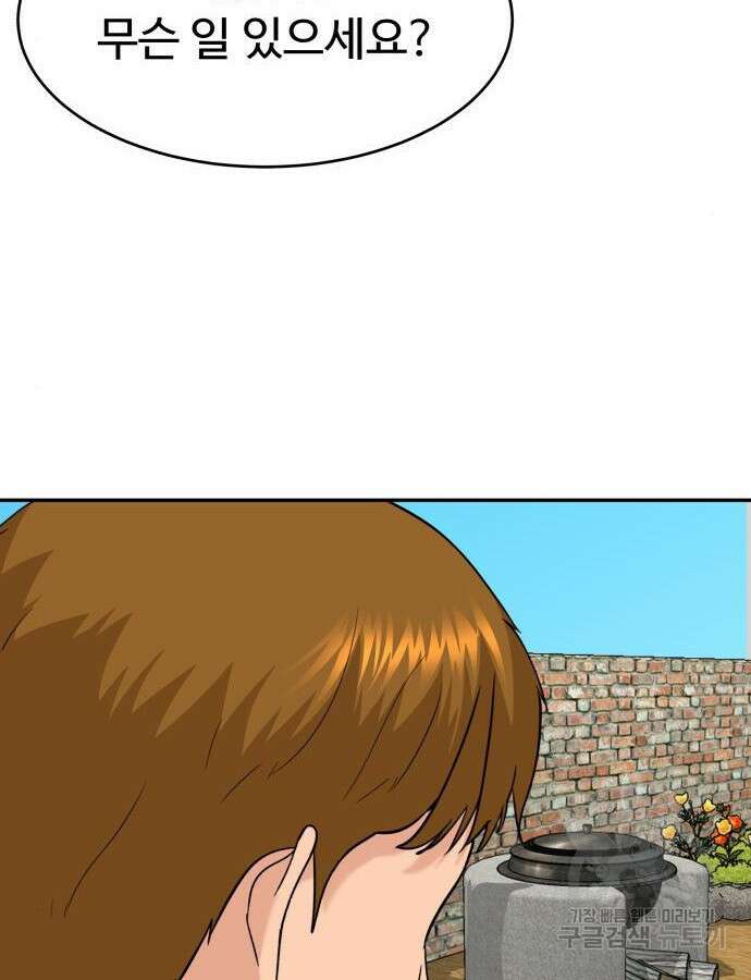 별난식당 40화 135