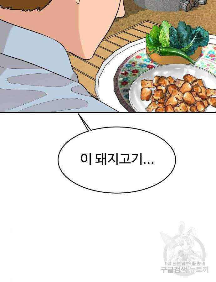 별난식당 40화 136