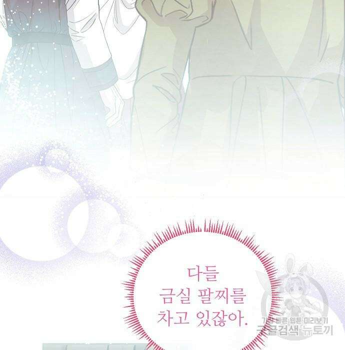 나를 버린 가족에게 돌아가지 않습니다 11화 6