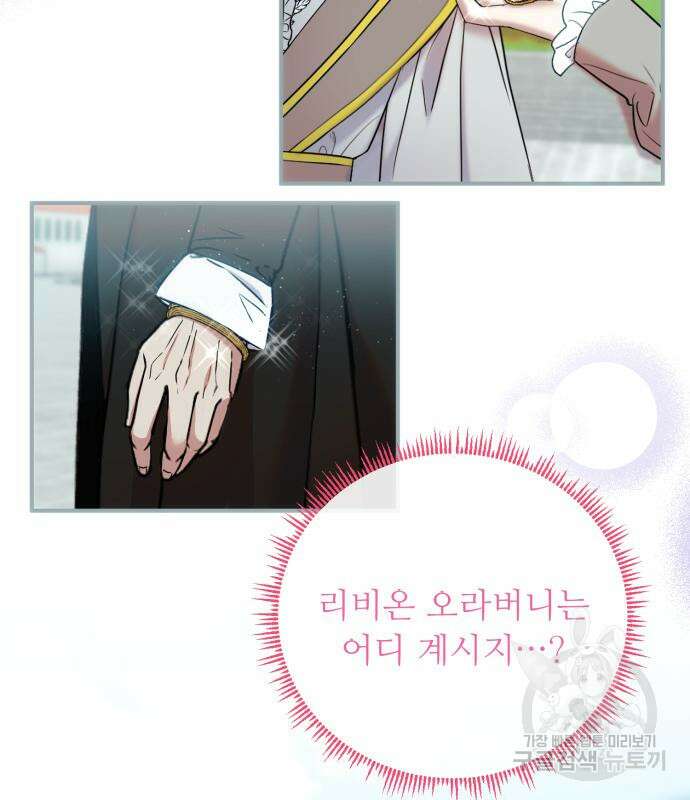 나를 버린 가족에게 돌아가지 않습니다 11화 8