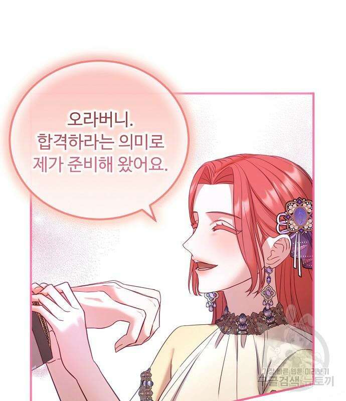 나를 버린 가족에게 돌아가지 않습니다 11화 13