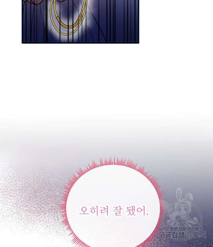나를 버린 가족에게 돌아가지 않습니다 11화 17