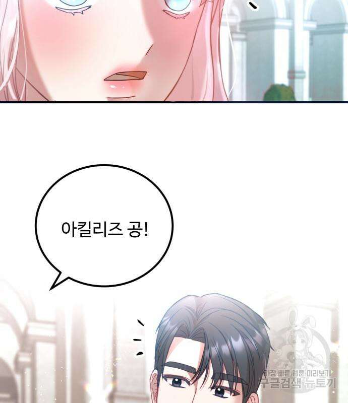 나를 버린 가족에게 돌아가지 않습니다 11화 20