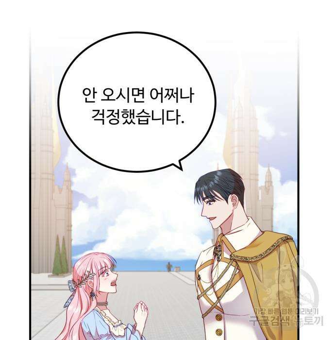 나를 버린 가족에게 돌아가지 않습니다 11화 23