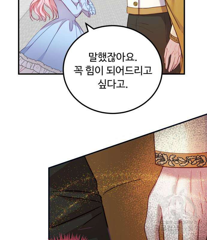 나를 버린 가족에게 돌아가지 않습니다 11화 24