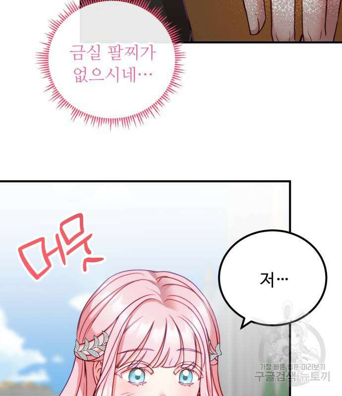 나를 버린 가족에게 돌아가지 않습니다 11화 25