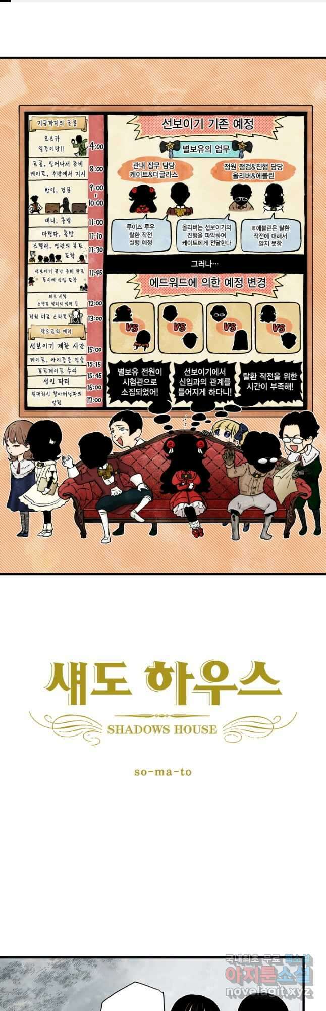 섀도 하우스 177화 1