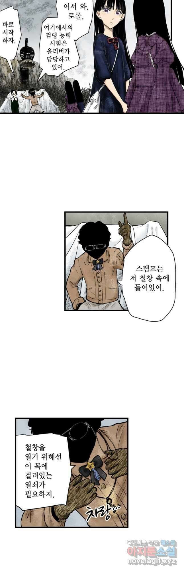 섀도 하우스 177화 2