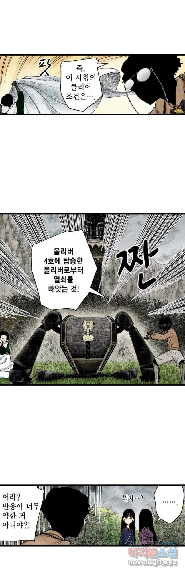 섀도 하우스 177화 3