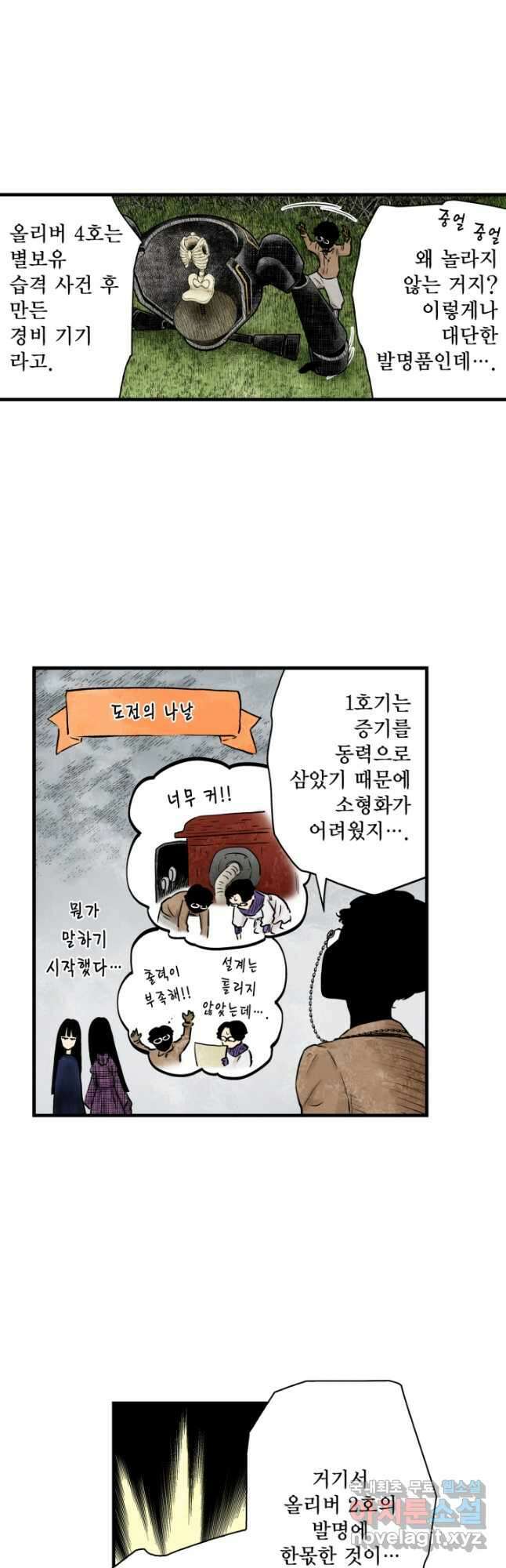 섀도 하우스 177화 4