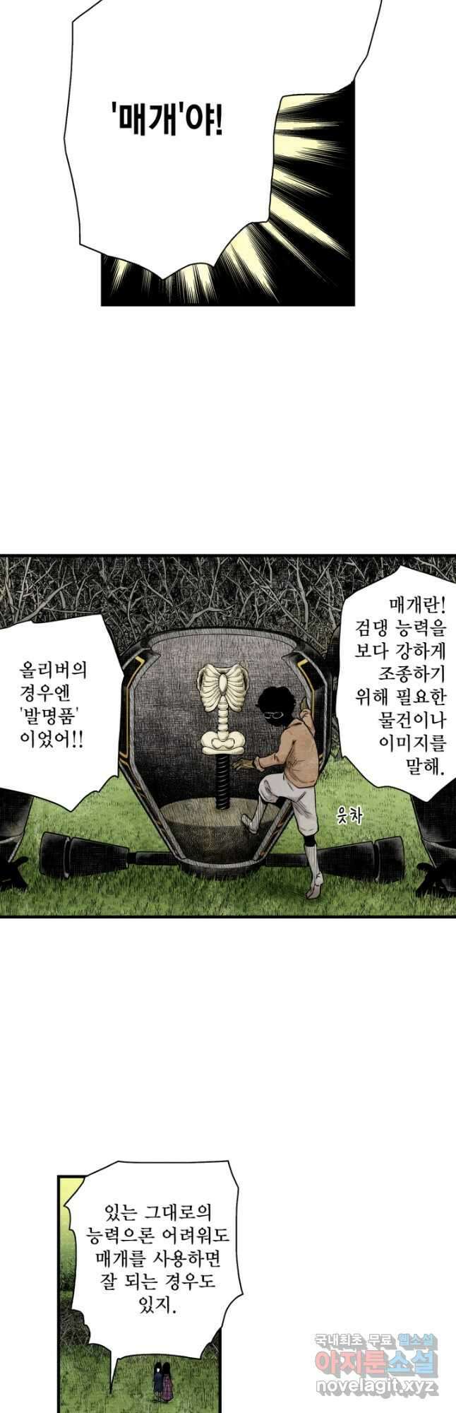 섀도 하우스 177화 5