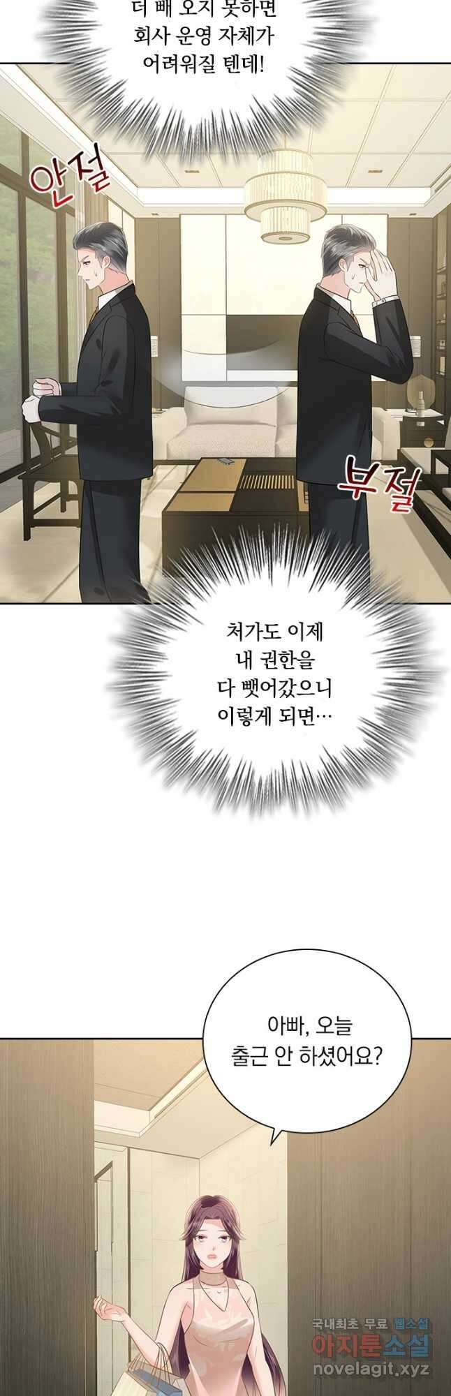 이번 생은 악녀로 살겠습니다 224화 2