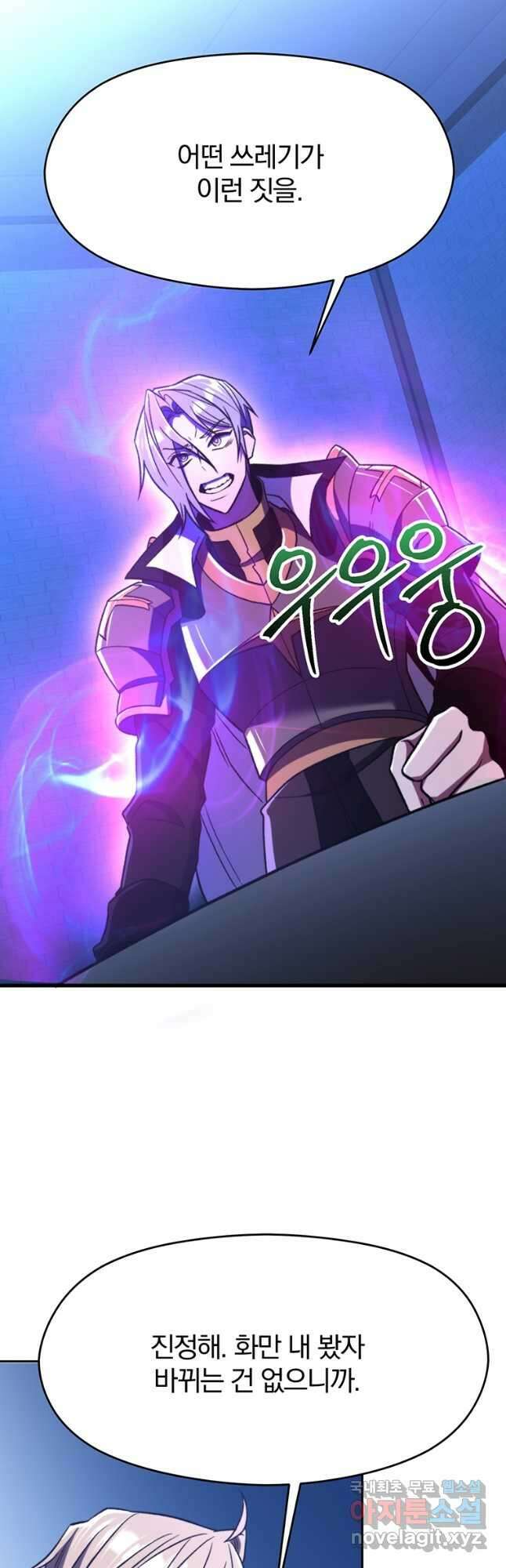 회귀로 초월하는 대마도사 77화 2