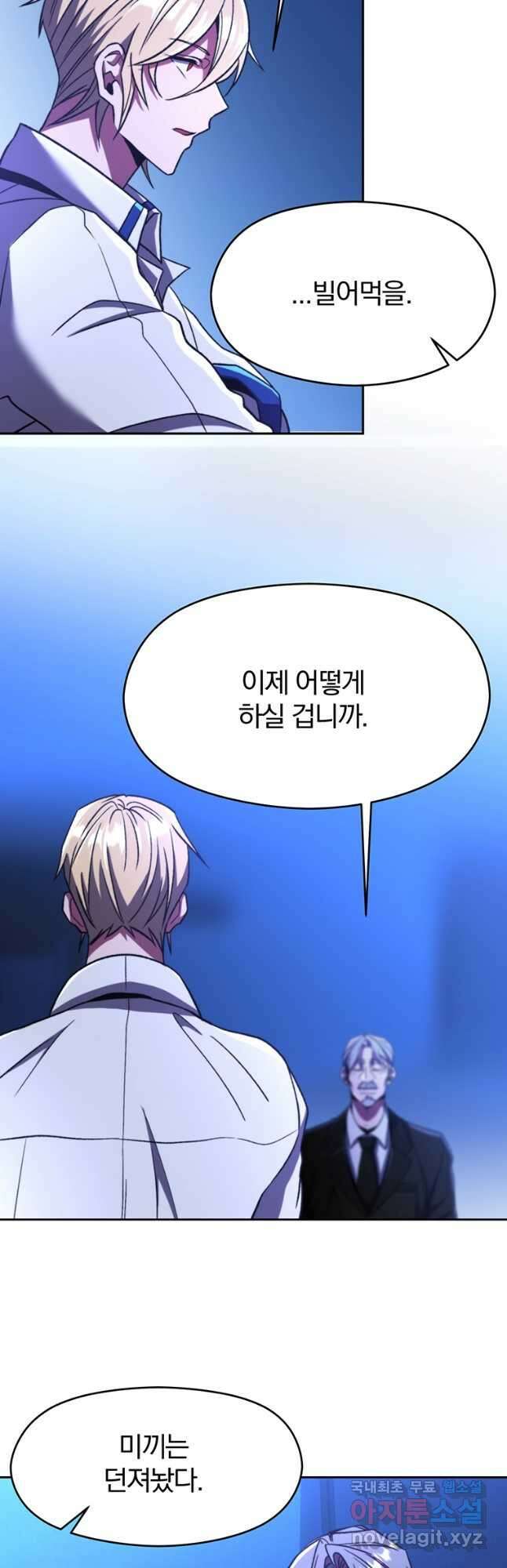 회귀로 초월하는 대마도사 77화 3