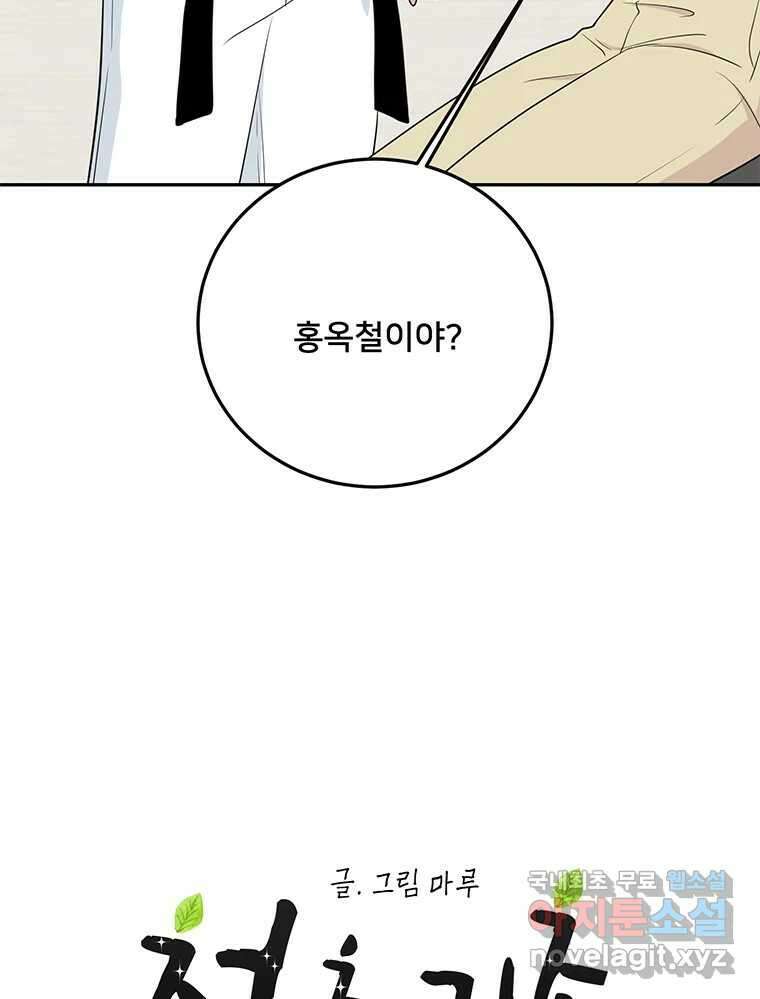 청춘귀촌보고서 48화 그거면 됐지 3