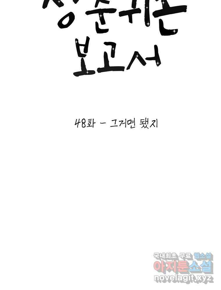 청춘귀촌보고서 48화 그거면 됐지 4