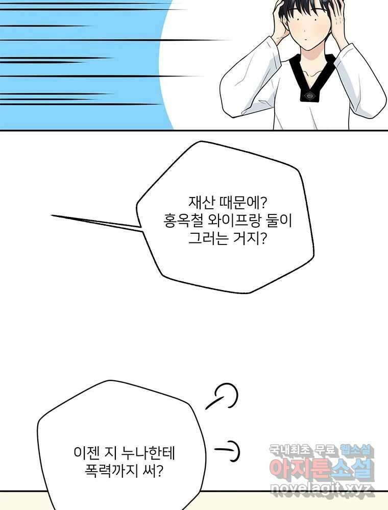 청춘귀촌보고서 48화 그거면 됐지 6